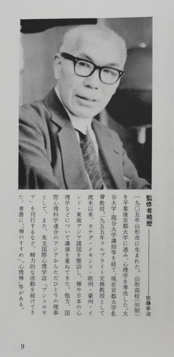 禅 Zen (只管打坐)