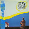 Junko Ohashi - 黄昏 ~Postcard Fantasy~ (Vinyl, LP, Album) Near Mint (NM or M-) / Very Good (VG)