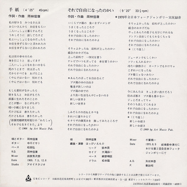 Master Release: 手紙 / それで自由になったのかい by Nobuyasu Okabayashi