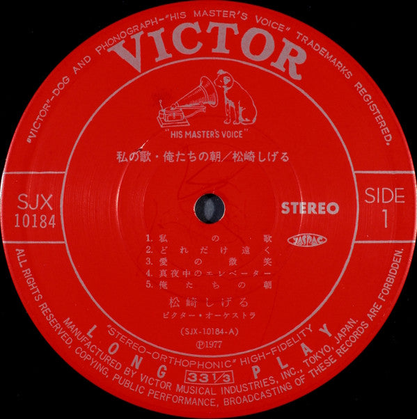 私の歌・俺たちの朝