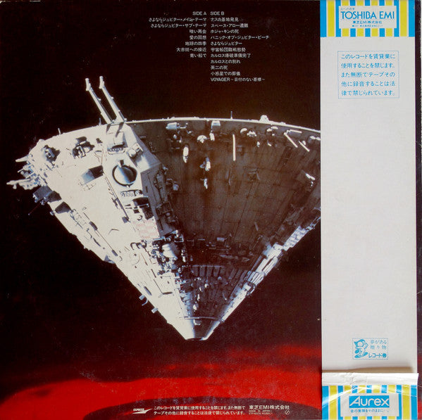 Release: Bye Bye Jupiter/ さよならジュピター-Vinyl-Japan-1984-ETP-90276-7390814