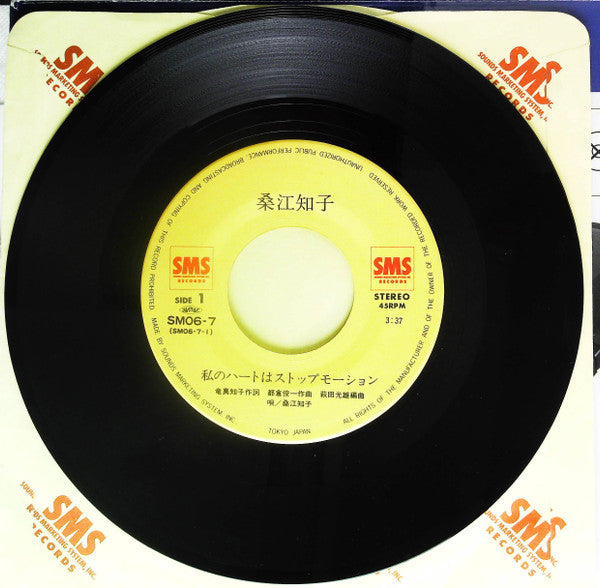 私のハートはストップモーション