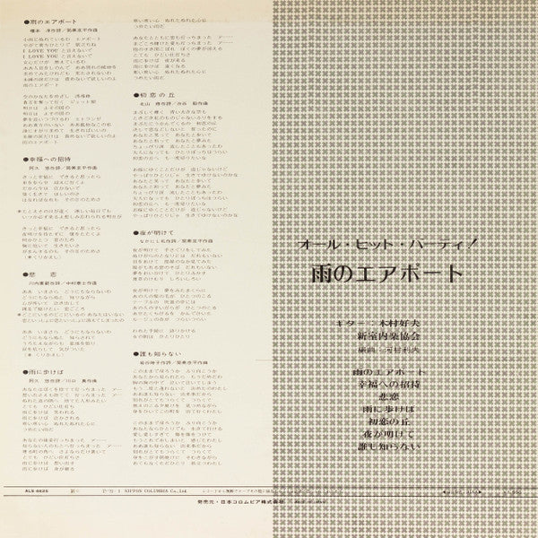 Ai No Kakehashi/ Ame No Air-Port. All Hit Party!