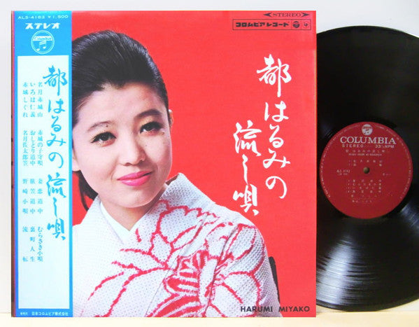 Release: 都はるみの流し唄 Miyako Harumi No Nagashiuta-Vinyl-Japan-1966-ALS-4183-9138262