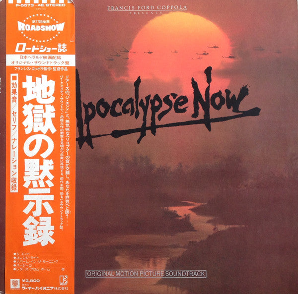 Apocalypse Now = 地獄の黙示録