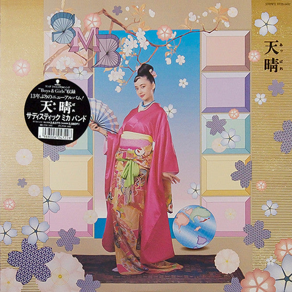 Master Release: 天晴 by Sadistic Mika Band