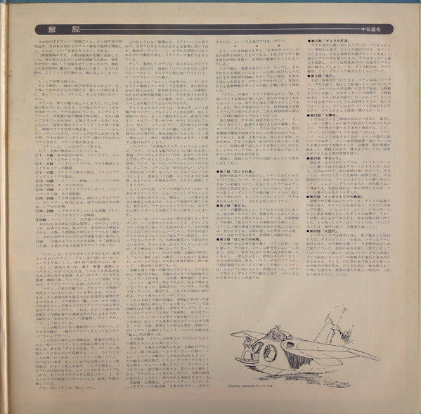 未来少年コナン (オリジナル サウンドトラック)