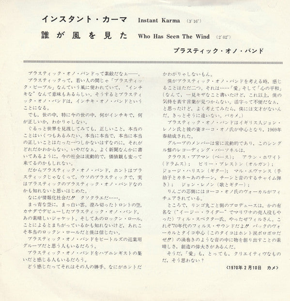 Master Release: Instant Karma! by John Lennon & Yoko Ono