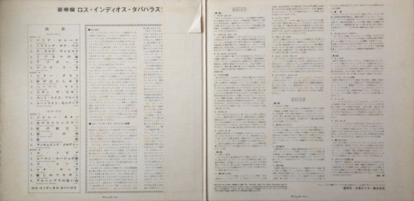 The Famous Hits Of Los Indios Tabajaras