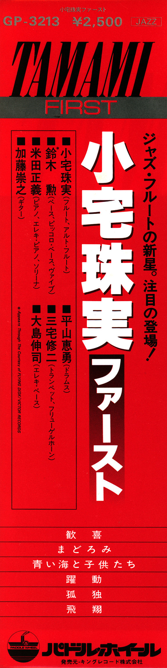 Tamami First