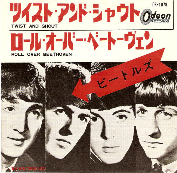 ツイスト・アンド・シャウト (Twist And Shout)  / ロール・オーバー・ベートーヴェン (Roll Over Beethoven)