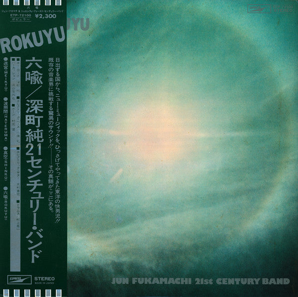 Release: Rokuyu = 六喩-Vinyl-Japan-1975-ETP-72100-4686945