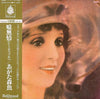 Morio Agata - 噫無情（レ・ミゼラブル） (LP, Reissue) - Very Good Plus (VG+) / Very Good Plus (VG+)