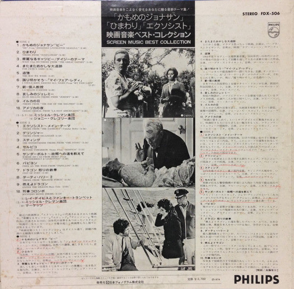 Release: Screen Music Best Collection-Vinyl-Japan-1974-FDX-506-9474850
