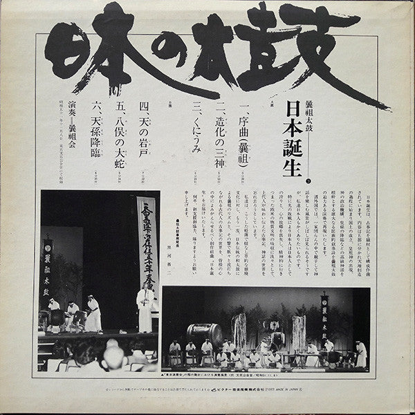 日本の太鼓：日本誕生