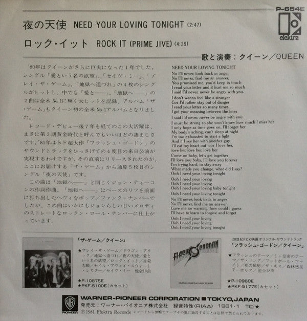 Master Release: Need Your Loving Tonight by Queen