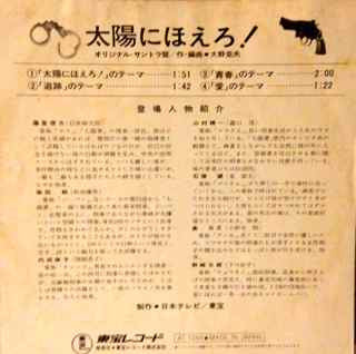 Master Release: 太陽にほえろ!  by Katsuo Ohno