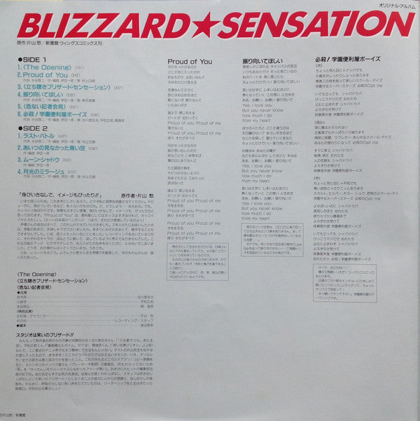 Blizzard ★ Sensation = ブリザード ★ センセーション