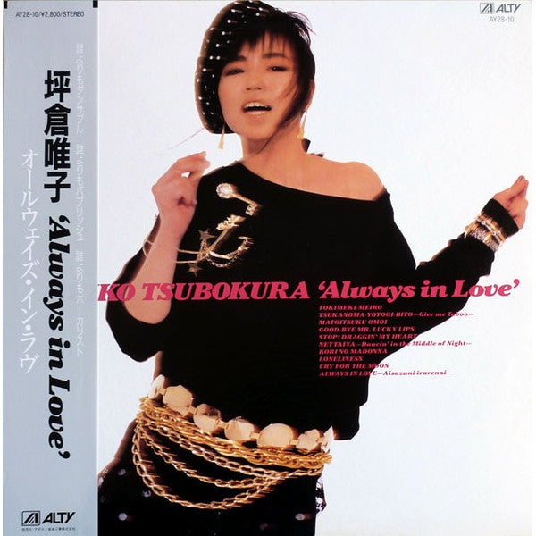 Master Release: Always In Love by Yuiko Tsubokura