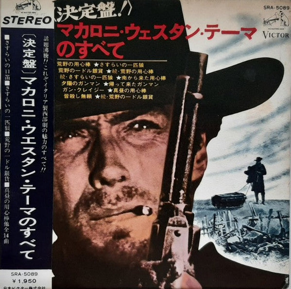 Release: マカロニ・ウェスタン・テーマのすべて = Golden Themes From Italian Western Movies-Vinyl-Japan-1967-SRA-5089-8253117