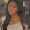 Saori Minami - 夜霧の街 = Yogiri No Machi (Vinyl, 7