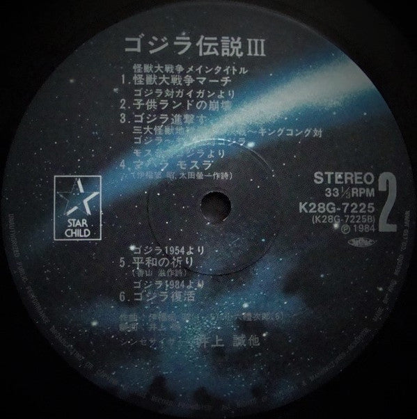 Godzilla Legend III: Dialogue Of The Infantians = ゴジラ伝説 III