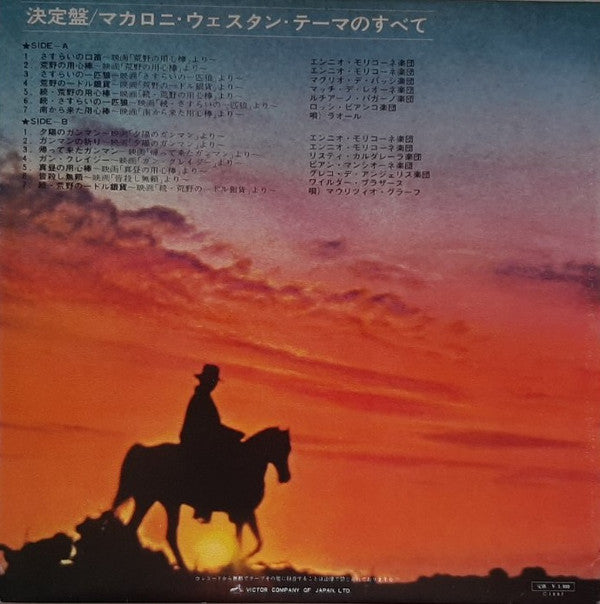 マカロニ・ウェスタン・テーマのすべて = Golden Themes From Italian Western Movies