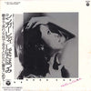 Hatsumi Shibata - Singer Lady (LP, Album, Stereo) - Very Good Plus (VG+) / Very Good Plus (VG+)