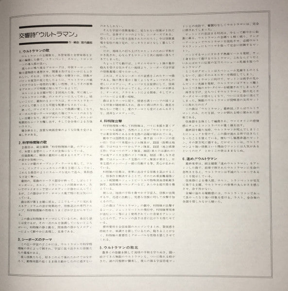 Symphonic Poem Ultraman / Ultraseven = 交響詩ウルトラマン / ウルトラセブン