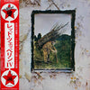 Led Zeppelin - Untitled = レッド・ツェッペリン　ＩＶ (Vinyl, LP, Album) Very Good (VG) / Very Good Plus (VG+)
