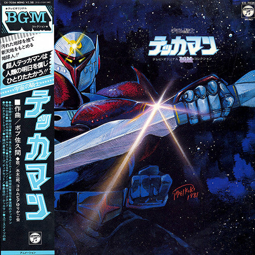 宇宙の騎士 テッカマン