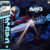 Bob Sakuma - 宇宙の騎士 テッカマン (LP) - Very Good Plus (VG+) / Very Good Plus (VG+)