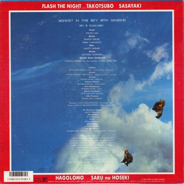 Release: 猿の宝石 = Monkey In The Sky With Diamond-Vinyl-Japan-1987-AY20-2-4569953