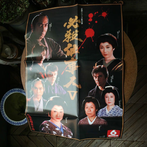 必殺仕事人 Vol.Ⅲ