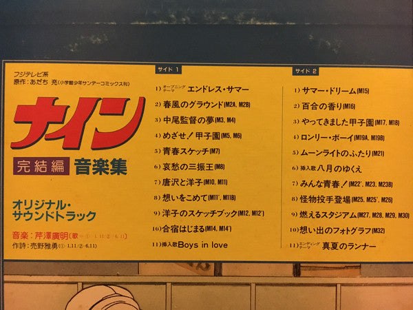 フジテレビ系「ナイン・完結編」音楽集