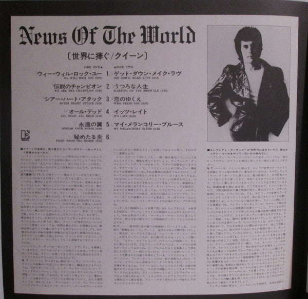 News Of The World = 世界に捧ぐ