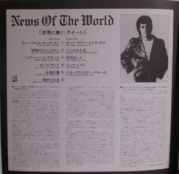 News Of The World = 世界に捧ぐ