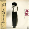 Yuki Katsuragi - 寡黙 (LP, Album) - Near Mint (NM or M-) / Very Good Plus (VG+)
