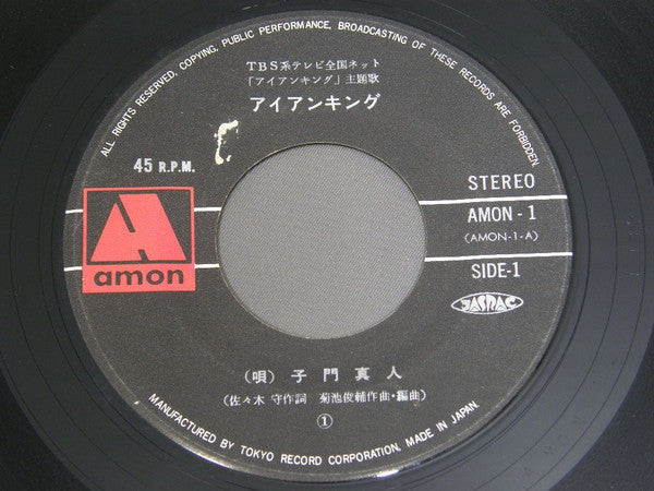 アイアンキング