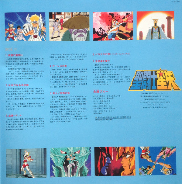 聖闘士星矢 TV Original Soundtrack 音楽集Ⅲ