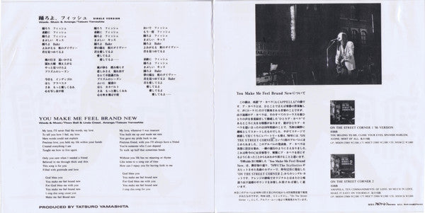 踊ろよ、フィッシュ (Single Version)