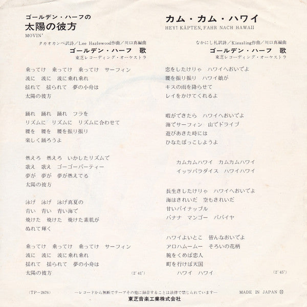 Master Release: 太陽の彼方 = Movin' by Golden Half