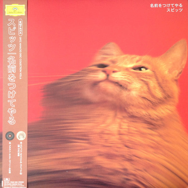 Master Release: 名前をつけてやる by Spitz