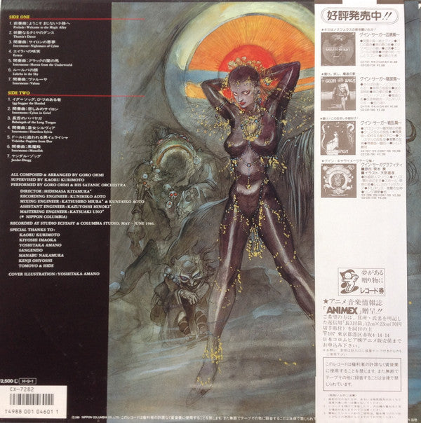 Release: Guin Saga = グイン・サーガ～七人の魔道師～-Vinyl-Japan-1986-CX-7282, CX-7282-9689421