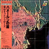 Tokyo Kid Brothers - Hamerun No Fue (ハメールンの笛) (LP) - Very Good Plus (VG+) / Very Good (VG)