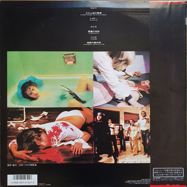Release: Horror World-Vinyl-Japan-1986-25AP 3204-5782666