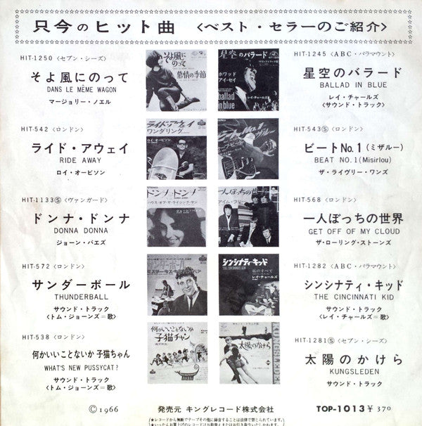 Master Release: As Tears Go By / Gotta Get Away by The Rolling Stones
