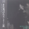 Masato Tomobe - また見つけたよ (LP) - Very Good Plus (VG+) / Very Good Plus (VG+)