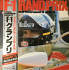 No Artist - F-1 Grand Prix - F-1 World Championship In Japan '76 (Vinyl, LP) Near Mint (NM or M-) / Very Good Plus (VG+)
