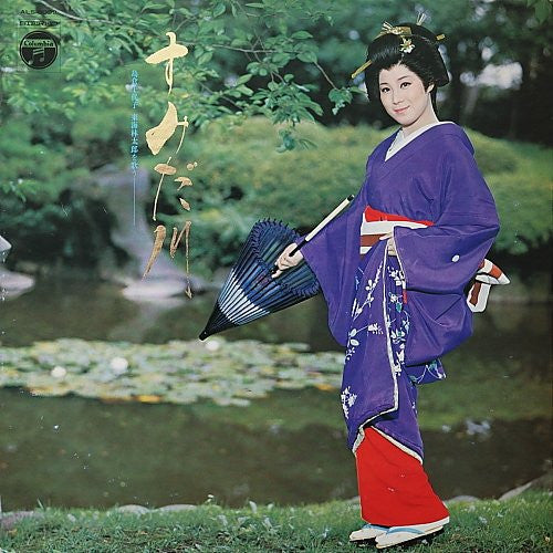 Master Release: すみだ川 - 東海林太郎を歌う by 島倉千代子